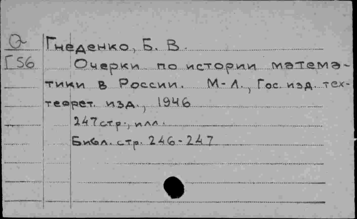 ﻿тихи В России... М,- А,..у теорет. изд^. .104 b . -...........
Х.А.	V* Л А. А   .........
frva ггам e -
>c. иьд.лех-